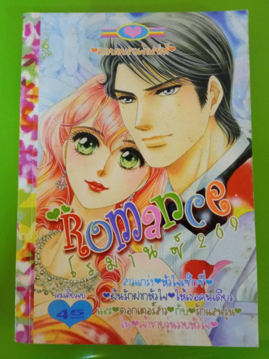 การ์ตูนหมึกจีน-romance-เล่มเดียวจบ-เลือกลำดับเรื่องได้-มือสองสภาพเก่าเก็บมีจุดน้ำตาล-รอยปากกา-ชุดที่2