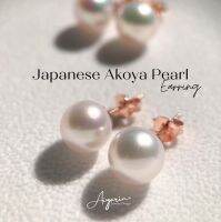 ต่างหูไข่มุกน้ำเค็ม อะโกย่า 9mm Japanese Akoya Pearl Earrings ไข่มุกน้ำงามจากประเทศญี่ปุ่น