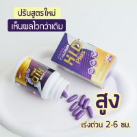 แคลเซียม ไฮ ดี  HI D CALCIUM Plus แคลเซียมเพิ่มความสูง อาหารเสริมตัวสูง 20 แคปซูล  | แคลเซี่ยม ไฮดี แพ็คเกจใหม่