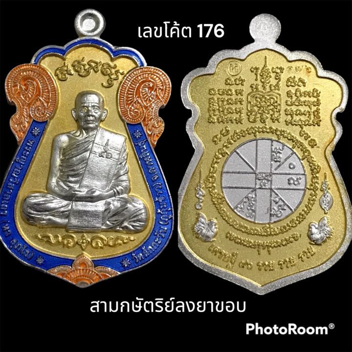 เหรียญรุ่นเศรษฐี-96-รวย-รวย-รวย-หลวงปู่หา-สุภโร-เนื้อสามกษัตริย์-ลงยาขอบ