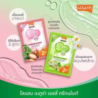 [1กล่องx12ซอง] Lolane Natura Jelly Treatment 30ml.