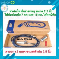 หัวพ่นไฟ ที่เผาขาหมู หัวพ่นขาหมู หัวเบิร์นเนอร์ ขนาด 2.5  นิ้ว สายยาว 2 เมตร ใช้กับถังแก๊ส 7 กก. 15 กก. ได้ทุกยี่ห้อ หัวพ่น ขาหมู