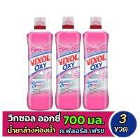 ✨️วิกซอลออกซี่ ผลิตภัณฑ์ล้างห้องน้ำ กลิ่นฟลอรัล เฟรช สีชมพู 700 มล. แพ็ค 3 ขวด✨️