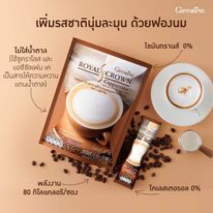 กาแฟ-กิฟฟารีน-รอยัลคราวน์-เอส-คาปูชิโน-กาแฟปรุงรสสำเร็จชนิดผง-กาแฟผสมฟองนม-สูตรปราศจากน้ำตาล-รสชาติกลมกล่อม