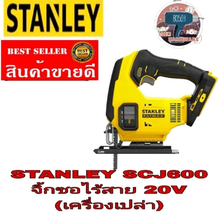 STANLEY​ SCJ600-B1&nbsp;เลื่อยฉลุไร้สาย 20V(เครื่องเปล่า)​ของแท้100%