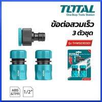 TOTAL ข้อต่อคอปเปอร์ 3 ตัวชุด รุ่น THWS 030301 ของแท้ สินค้าพร้อมส่ง