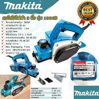 ?MAKITA กบไสไม้ 3"นิ้ว รุ่น 1900B