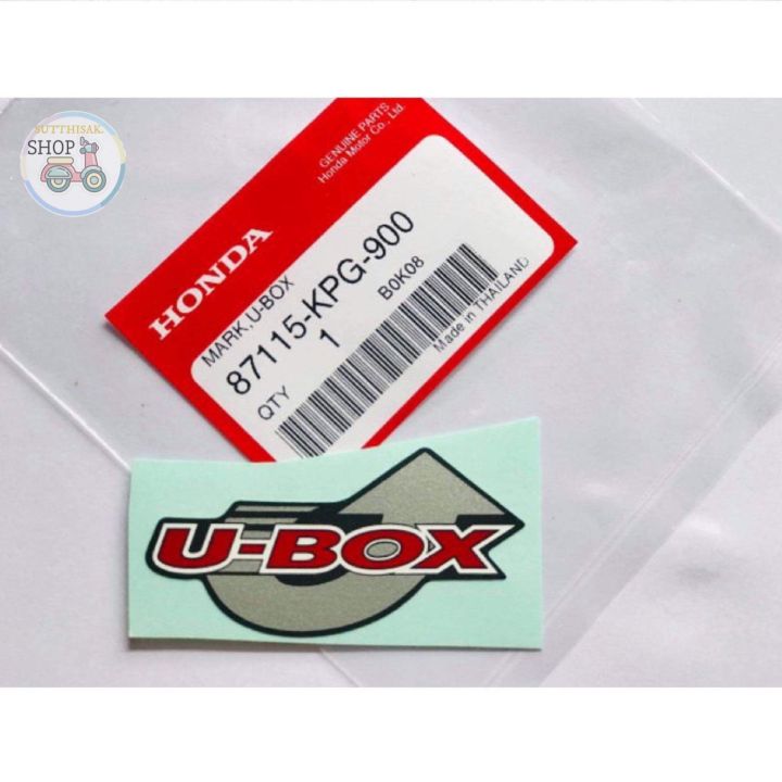 เเท้-เบิก-ศูนย์-สติกเกอร์-เครื่องหมาย-ป้ายเครื่องหมาย-u-box-ยูบล็อก-honda