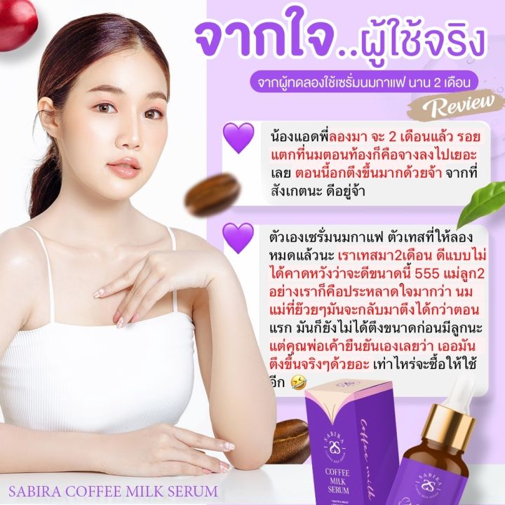 เซรั่มบำรุงนม-นมเล็ก-นมเหี่ยว-อกเหลว-อกยาน-อกไม่เท่า-อกลาย-ปริมาณ-30-ml