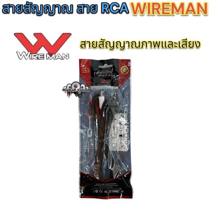 สายสัญญาณ-สาย-rca-ยี่ห้อ-wireman-สายสัญญาณภาพและเสียง-ความยาว1-5เมตร-ใช้ได้กับทีวี-วิทยุในบ้าน-และงานเครื่องเสียงรถยนต์-แบรนด์คุณภาพ-จำนวน1เส้น