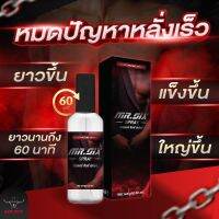 มิสเตอร์ซิกส์ สเปรย์( 1ชิ้น 30มล.) คืนความชุ่มชื่น มั่นใจ ให้กับท่านชาย