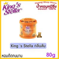 #น้ำหอมหมีซิ่ง# King’s Stella Freshy Bear (กลิ่น Citrus สีส้ม )ส่งด่วน