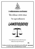 ชีทราม รวบรวมธงคำตอบ LAW3110 (LAW3010) กฎหมายล้มละลาย #Book Berter