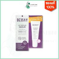 ลิปดีเซย์ Deesay Lip Repair Serum ลิปรีแพร์ ลิปสักปาก ขนาด 8 ML