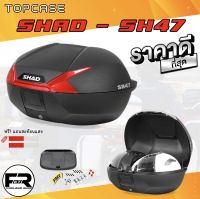 ❗️SALE❗️กล่องท้าย SHAD SH47 ฝาคาร์บอน ทับทิมแดง พร้อมถาดปลดไว ‘รับประกันสินค้า’