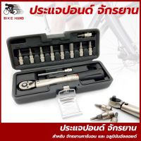 Bike Hand ประแจปอนด์จักรยาน ด้ามสั้น YC-617-2S