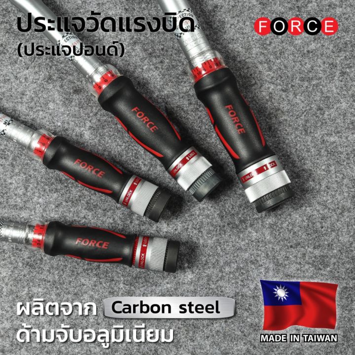 ประแจปอนด์-ประแจวัดแรงบิด-ฟอร์ซ-force-รุ่น-6474535-ขนาดแกน-1-2-นิ้ว-แรงบิด-40-210-nm-นิวตันเมตร-made-in-taiwan