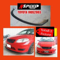 Toyota Vios2003 ใส่ลิ้นซิ่ง​Nspeed  ส่งฟรี​ทั่วประเทศ​