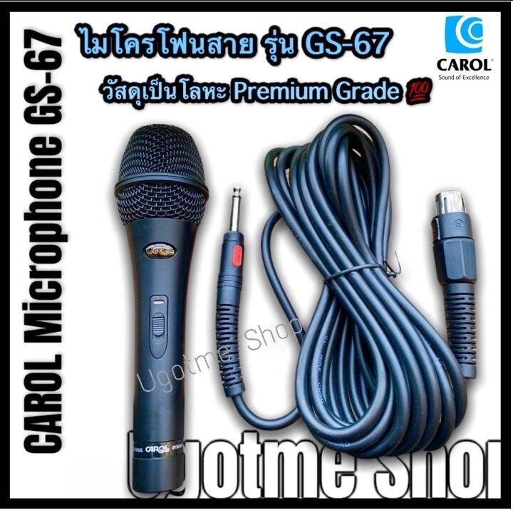 CAROL ไมโครโฟน แบบสาย ไมค์ร้องเพลง ไมค์คาราโอเกะ Microphone รุ่น GS67
