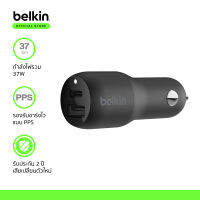 Belkin CCB004 หัวชาร์จในรถยนต์ 2 พอร์ตชาร์จเร็ว 0-50% ใน 25 นาที*ด้วยเทคโนโลยี USB-C PD 3.0 PPS กำลังไฟรวม 37 วัตต์รองรับ iPhone 14/13/12 และ Samsung ประกัน 2 ปี