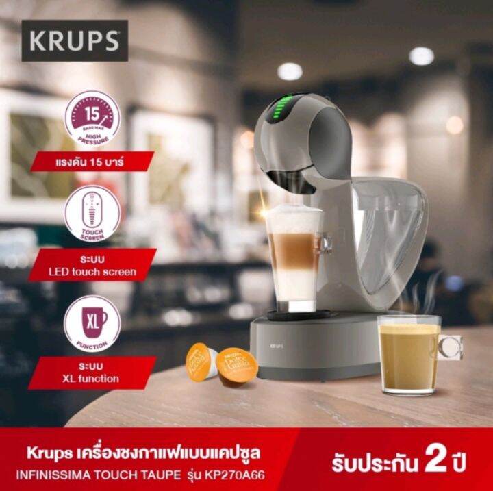 krups-เครื่องชงกาแฟแบบแคปซูล-infinissima-touch-taupe-รุ่น-kp270a66-รับประกันศูนย์2ปี