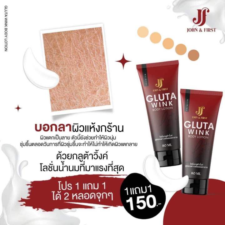 พร้อมส่ง-1แถม1-กลูต้าวิงค์-gluta-wink-body-lotionโลชั่นกลูต้าวิงค์-ท้องขาวก้นไม่ลาย-ลดรอยแตกลาย