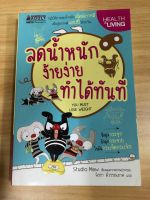 หนังสือลดน้ำหนักง้ายง่ายทำได้ทันที