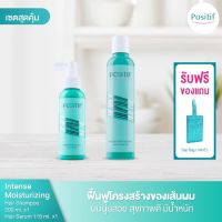 [ตัวแทน] POSITIF มอยส์เจอร์ไรซิ่ง แฮร์ แชมพู แพ็คคู่ มอยส์เจอร์ไรซิ่ง แฮร์ ซีรั่ม Hair Shampoo and Hair Serum