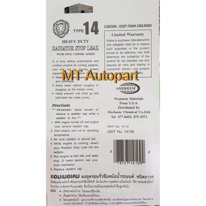 ผงอุดหม้อน้ำ-อุดรอยรั่ว-รั่วซึม-หม้อน้ำรถยนต์-ยี่ห้อ-amerkem-radiator-stop-leak-28g