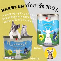 นมแพะ 100% SmartHeart (สมาร์ทฮาร์ท) นมแพะสำหรับแมวและสุนัข เครื่องดื่มนมแพะ นมแพะสเตอริไลส์