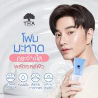 ส่งฟรี ‼️THA Deep Cleanser Facial Foam (โฟมมะหาด) ดีพ คลีนเซอร์ เฟเชียล โฟม 100กรัม ฑาบายน้องฉัตร