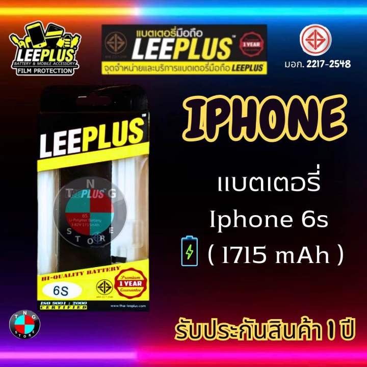 แบตเตอรี่-leeplus-รุ่น-iphone-6s-มี-มอก-รับประกัน-1-ปี