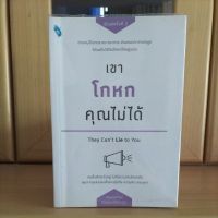 เขาโกหกคุณไม่ได้ They cant lie you (หนังสือมือสองสภาพ95%)