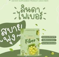 ลินดาไฟเบอร์ ลินดา ไฟเบอร์พุงยุบ Linda Fiber 1กล่อง10ซอง