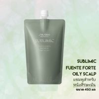 SHISEIDO SUBLIMIC FUENTE FORTE SHAMPOO OILY SCALP refill 450ML (แชมพูสำหรับหนังศีรษะมัน)