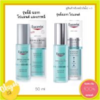 Eucerin Hyaluron Filler First Serum Moisture Booster 30ml ยูเซอริน ไฮยาลูรอน เซรั่ม สินค้าพร้อมส่ง‍♀️ Exp.08/2023