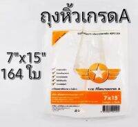 ถุงหูหิ้วบางเกรดAตราดาวปีกส้มขนา7"×15"บางและเหนียวสะอาดปลอดภัยไม่มีกลิ่นเหม็นน้ำหนัก1/2กิโลกรัม