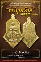 ท้าวเวสสุวรรณ วัดจุฬามณี รุ่น เจริญทรัพย์ เนื้อทองทิพย์ ของแท้ ผ่านการปลุกเสกแล้ว