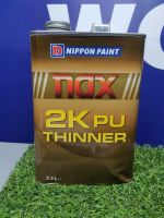 ทินเนอร์ 2k  nax 2Kpu (nippon paint)ขนาด 3.5 l ใช้ผสมสีพ่นรถยนต์