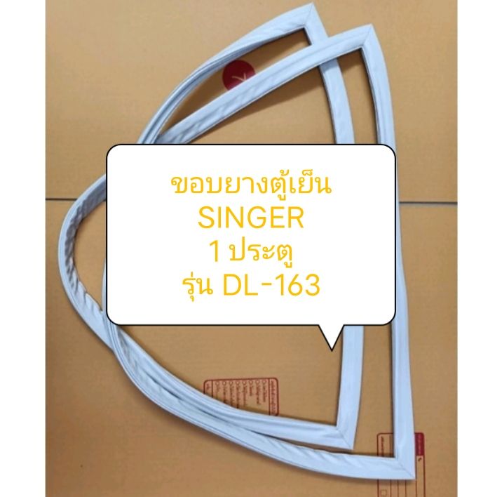 ขอบยางตู้เย็น-singer-1-ประตู-รุ่น-dl-163-อะไหล่-ตู้เย็น-ตู้แช่