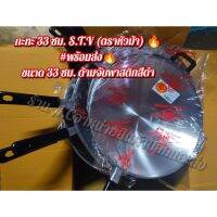 กะทะ 33 ซม. S.T.V (ตราหัวม้า) ? พร้อมส่ง?

ขนาด 33 ซม. ด้ามจับพาสติกสีดำ
วัสดุ : ทำจากอลูมิเนียมบาง เนื้อเบา ไม่หนัก