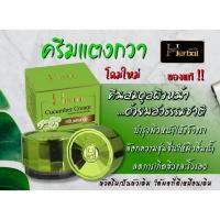 1ตลับ ครีมแตงกวา herb HERBAL cucumber cream **ครีมแตงกวา***เฮิร์บเบิ้ล 5 กรัม