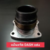 แป้นหรีด DASH แต่ง ปากใหญ่ แป้นหรีดแต่ง แดช,dash125,dash