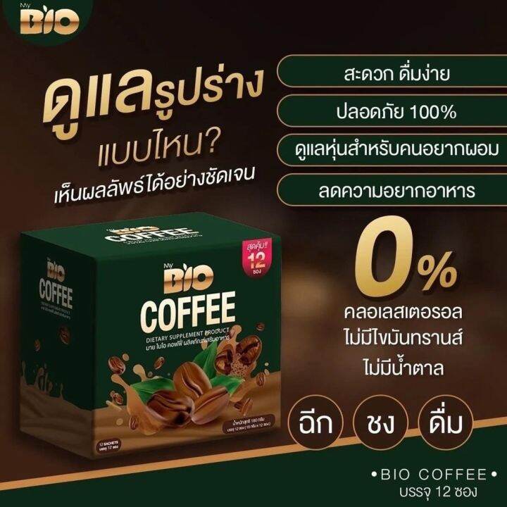 bio-cocoa-ไบโอ-โกโก้-ชามอลต์-กาแฟ-ชาเขียว