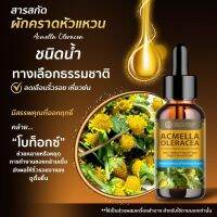 สารสกัดผักคราด หัวแหวนชนิดน้ำสินค้ามีพร้อมส่ง) ผักคราดหัวแหวน Acmella Oleracea Extracted High Concentration 环