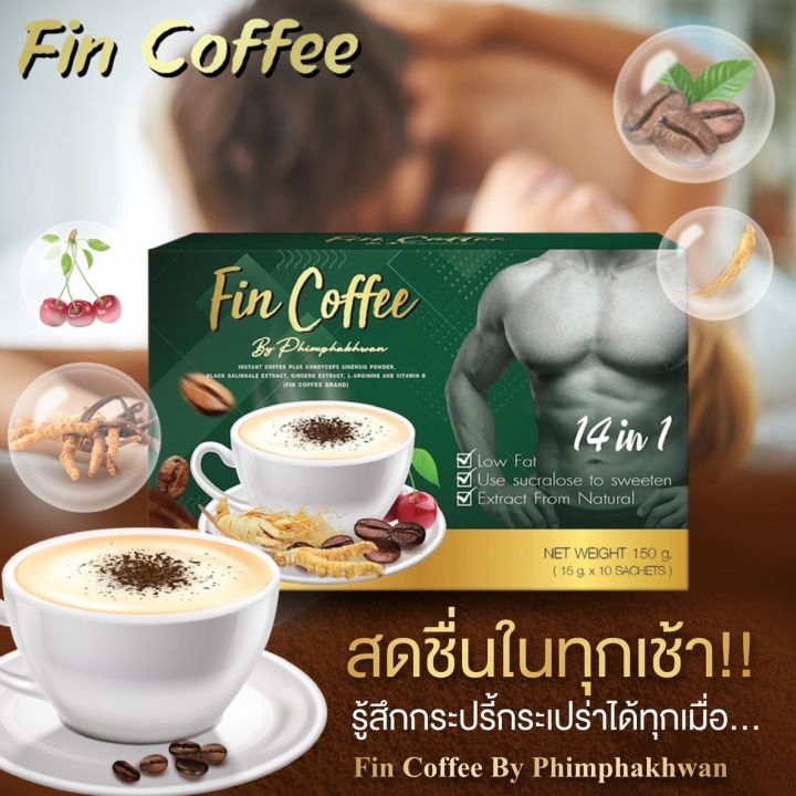 กาแฟ-ฟินคอฟฟี่-กาแฟผสมถังเช่า-กระชายดำ-โสม-อีกมากมาย-ดูแลสุขภาพชายตลอดวัน-ไม่อ่อนเพลีย-ลดน้ำหนักดี