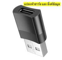 HOCO UA17 USB2.0 (ชาย) ถึง Type-C  อะแดปเตอร์ Black USB TO TYPE-C OTG