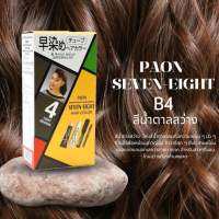 ครีมปิดผมขาว ครีมเปลี่ยนสีผม พาออน PAON SEVEN-EIGHT Covers Gray Hair Rapidly No.4-7 มีครบทุกเฉดสี สินค้าใหม่