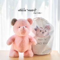 Once Upon A Time Kiddy - ตุ๊กตาหมี พี่เบิ้ม - ขนมสาลี่ (Kha-nom Sali)