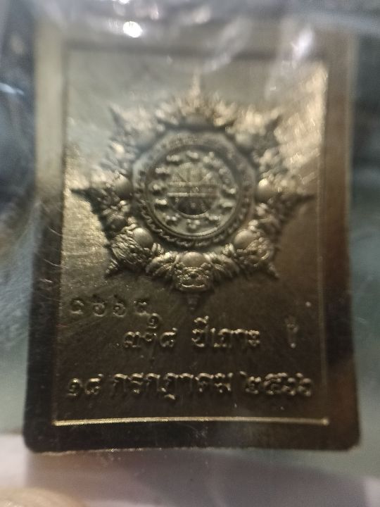 เหรียญแสตมป์-จตุคามรามเทพ-รุ่นพ่อให้ลูกรวย-no-1663-เนื้อชนวนโบราณ